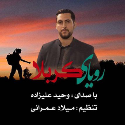 Royaye Karbala