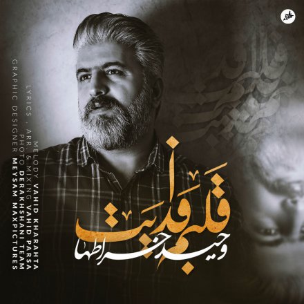 Ghalbam Fadayat