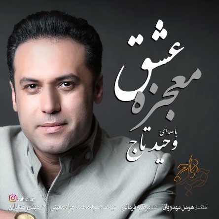 Mojezeye Eshgh