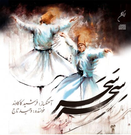 Sehre Sahar