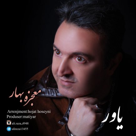 Mojezeye Bahar