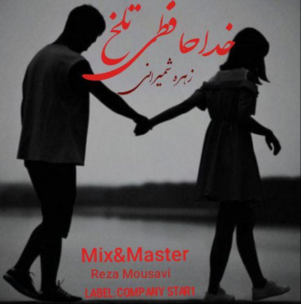 Khodahafezi Talkh