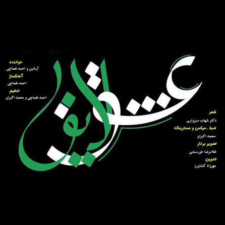 Eshghe Layegh