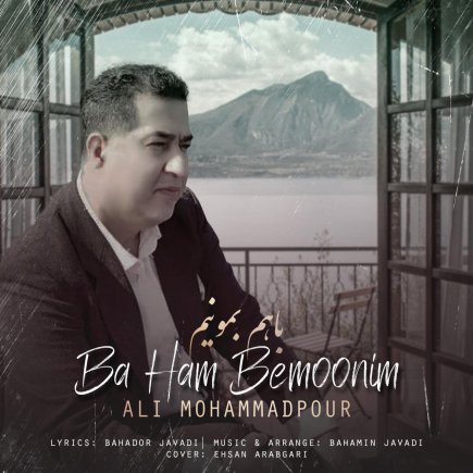 Ba Ham Bemoonim
