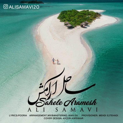 Sahele Aramesh