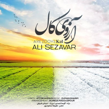 Arezooye Kal