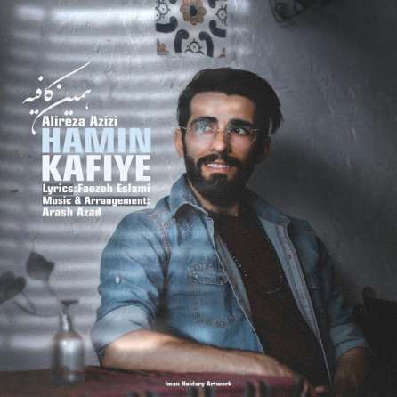 Hamin Kafiye