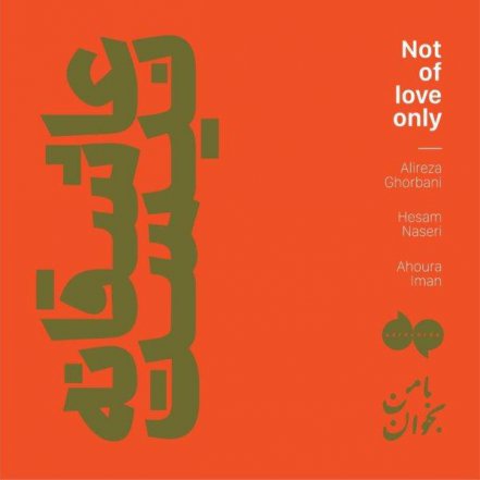Asheghane Nist