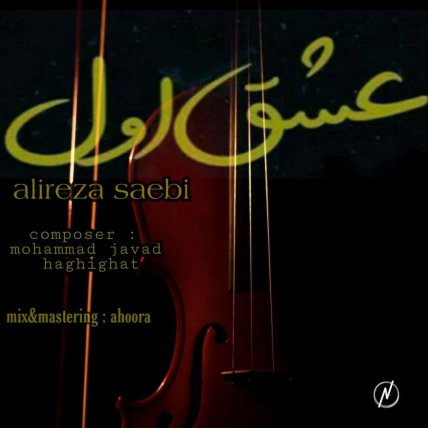 Eshghe Aval