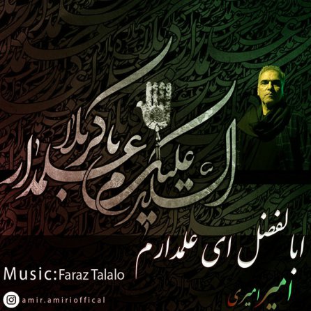 Abalfazl Ey Alamdaram
