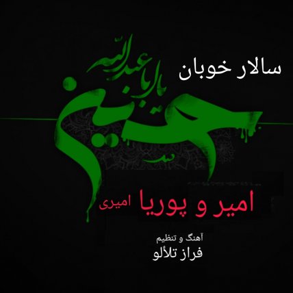 Salare Khooban