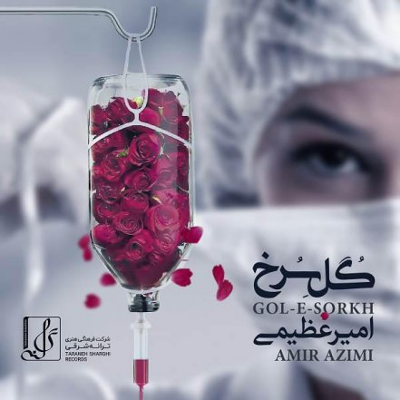 Gole Sorkh