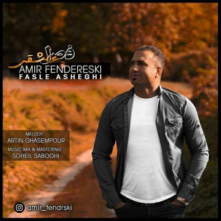 Fasle Asheghi