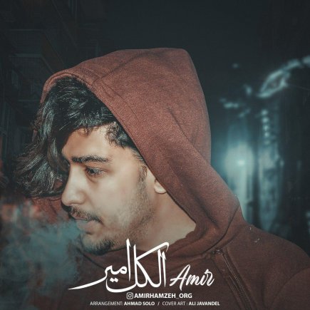 Alkol Amir