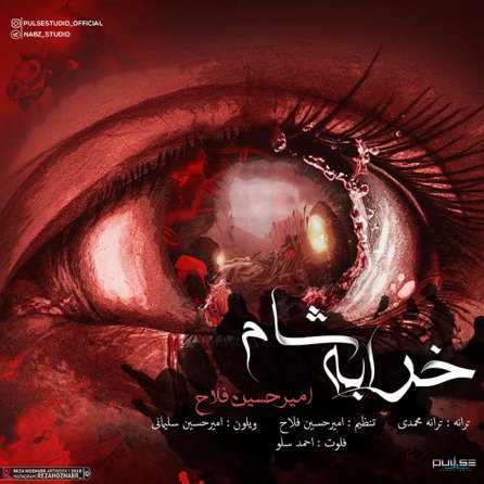 Kharabeye Sham