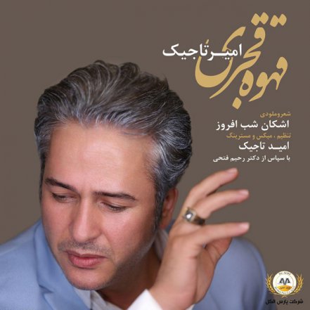 Ghahve Ghajari