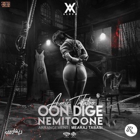Oon Dige Nemitoone