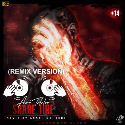 Shabe Tire - Remix