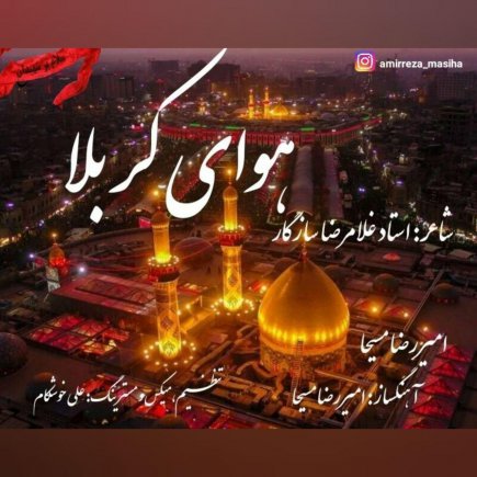 Havaye Karbala