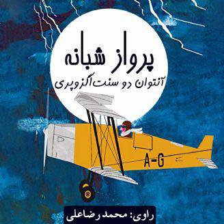 Parvaze Shabane - Audio Book