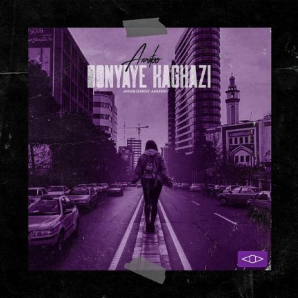 Donyaye Kaghazi