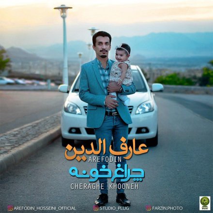 Cheraghe Khoone