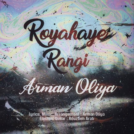 Royahaye Rangi