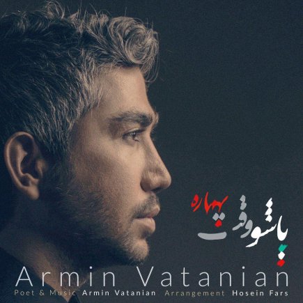 Pasho Vaghte Bahareh