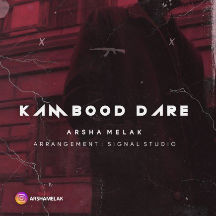 Kambood Dare