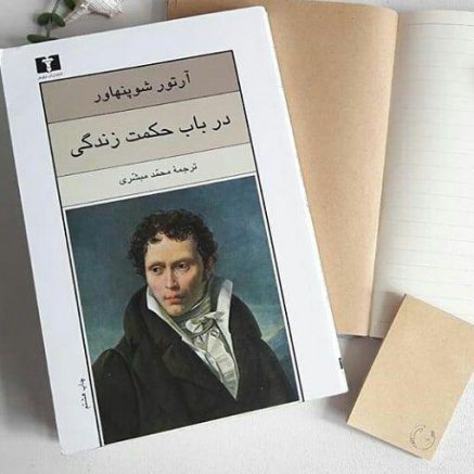 Dar Baabe Hekmate Zendegi - Audio Book