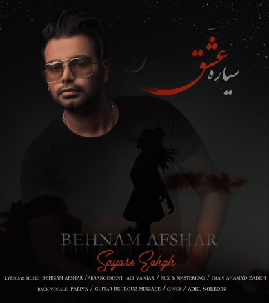 Sayare Eshgh