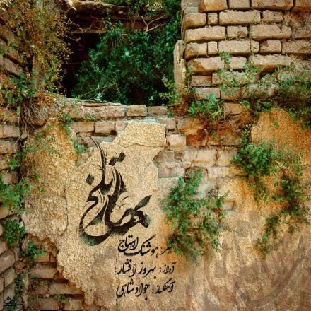 Bahar E Talkh