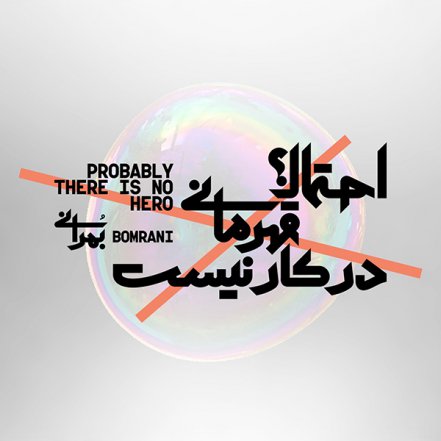 Ehtemalan Ghahremani Dar Kar Nist