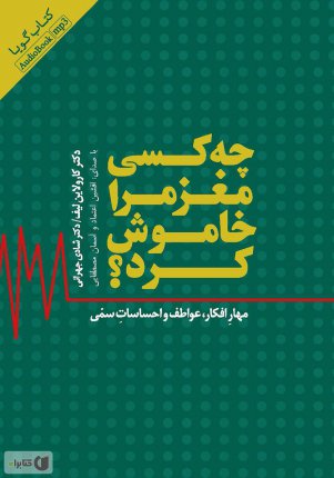 Who Turned Off My Brain - Audio Book