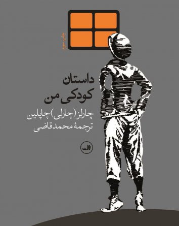 Dastane Koodakie Man - Audio Book