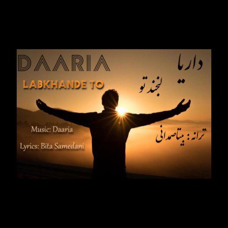 Labkhande To
