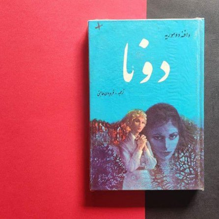 Doona - Audio Book