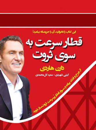 Ghatar Sorat Besooye Servat - Audio Book
