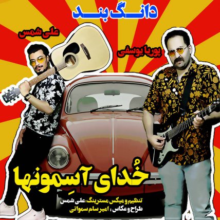 Khodaye Asemoonha