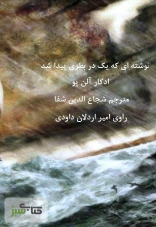 Neveshtei Dar Yek Botri - Audio Book