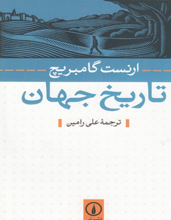 Tarikhe Jahan - Audio Book