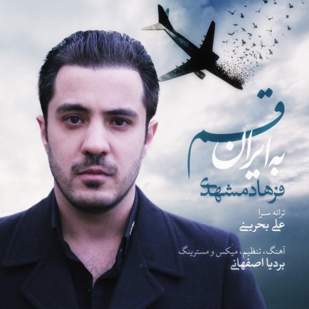 Be Iran Ghasam