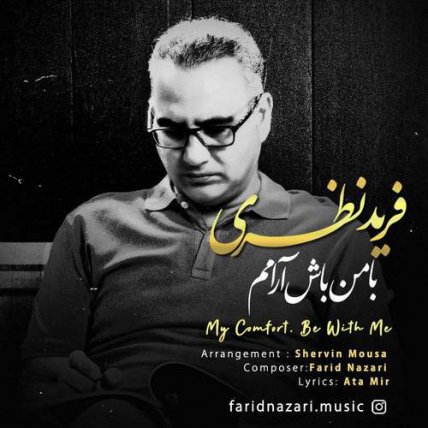 My Comfort Be With Me