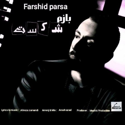 Bazam Shekast