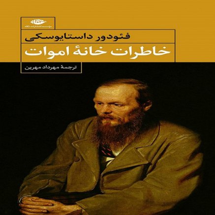 Khaterate Khane Amvat - Audio Book