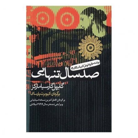Sad Saal Tanhaei - Audio Book