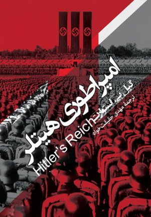 Hitlers Reich - Audio Book