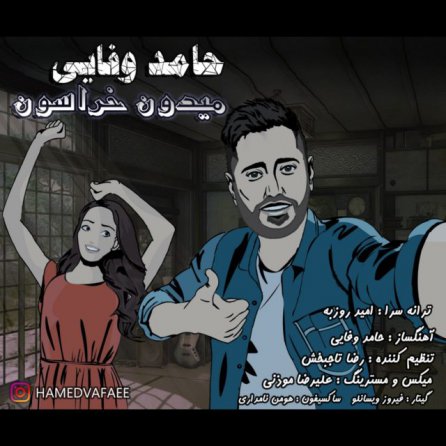 Meydoon Khorasoon
