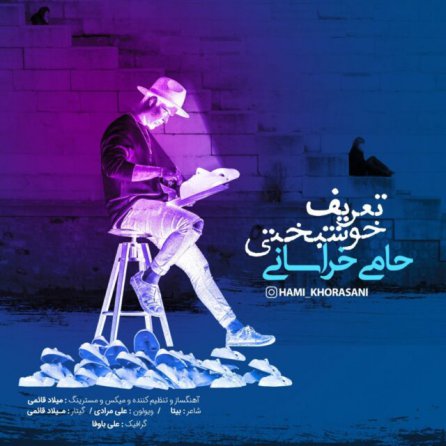 Tarife Khoshbakhti