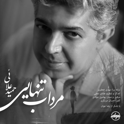 Mordabe Tanhaei